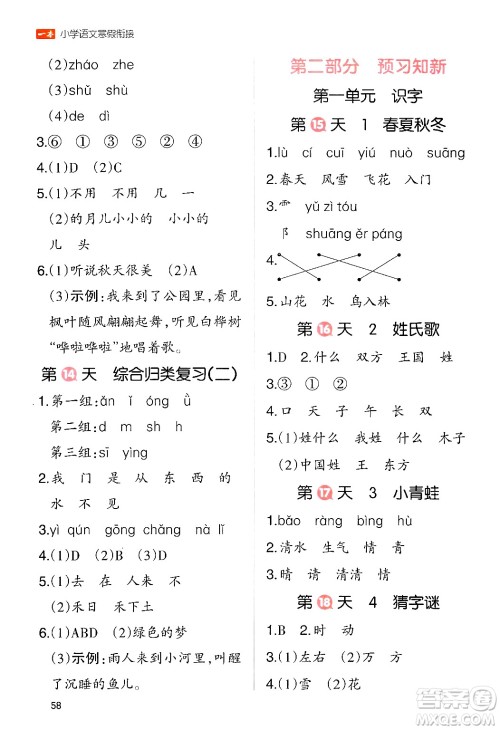 浙江教育出版社2024一本寒假衔接一年级语文通用版答案