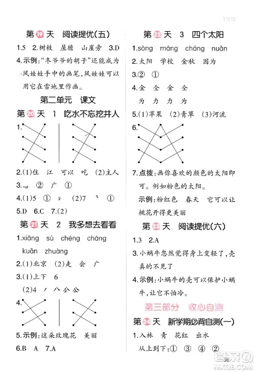 浙江教育出版社2024一本寒假衔接一年级语文通用版答案