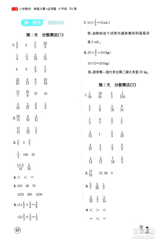 江西人民出版社2024一本寒假计算应用题六年级数学人教版答案