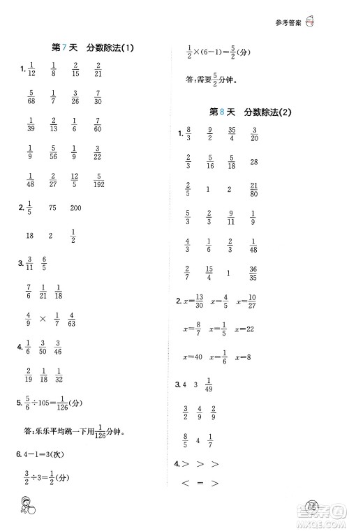 江西人民出版社2024一本寒假计算应用题六年级数学人教版答案