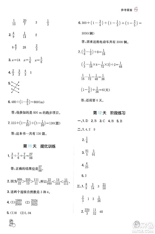 江西人民出版社2024一本寒假计算应用题六年级数学人教版答案