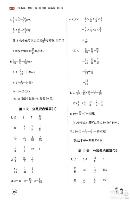 江西人民出版社2024一本寒假计算应用题六年级数学人教版答案