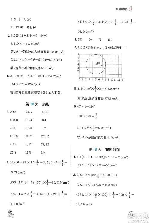 江西人民出版社2024一本寒假计算应用题六年级数学人教版答案