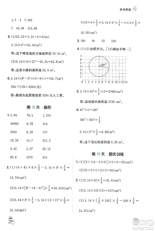 江西人民出版社2024一本寒假计算应用题六年级数学人教版答案 江西人民出版社2024一本寒假计算应用题六年级数学人教版答案