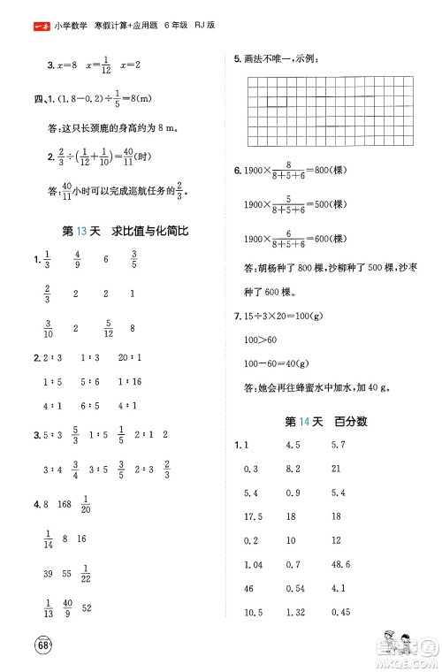 江西人民出版社2024一本寒假计算应用题六年级数学人教版答案