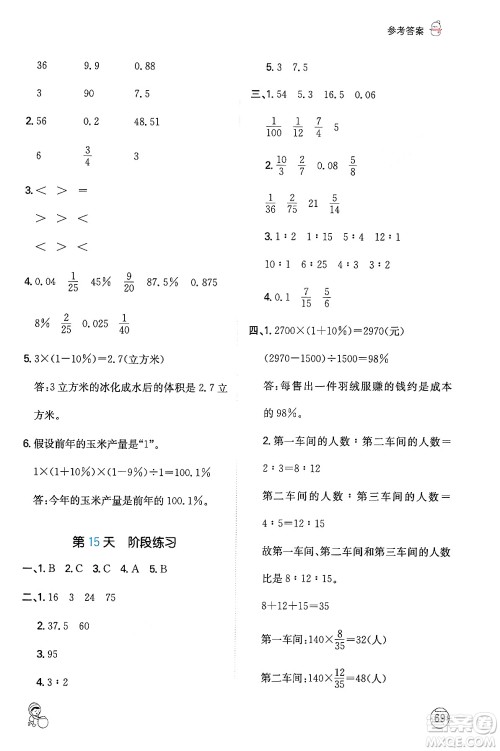 江西人民出版社2024一本寒假计算应用题六年级数学人教版答案