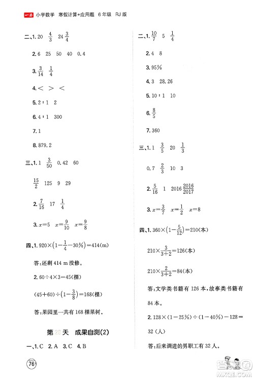 江西人民出版社2024一本寒假计算应用题六年级数学人教版答案