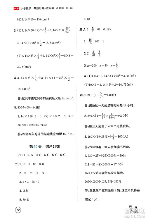 江西人民出版社2024一本寒假计算应用题六年级数学人教版答案