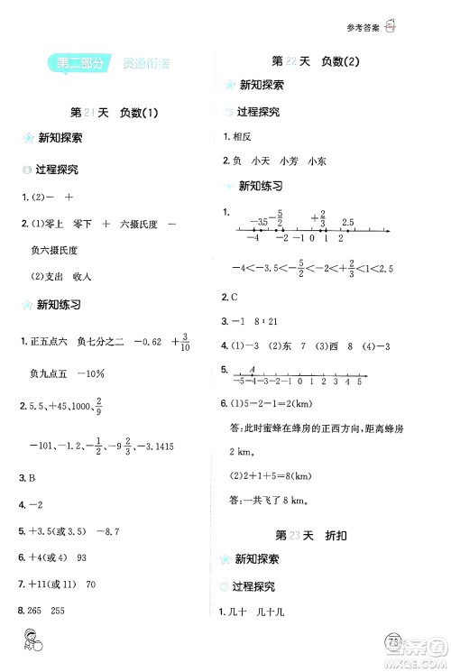 江西人民出版社2024一本寒假计算应用题六年级数学人教版答案