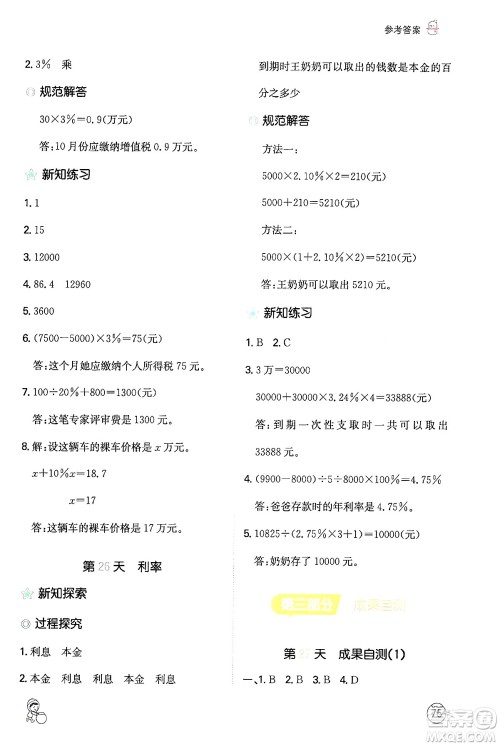 江西人民出版社2024一本寒假计算应用题六年级数学人教版答案 江西人民出版社2024一本寒假计算应用题六年级数学人教版答案