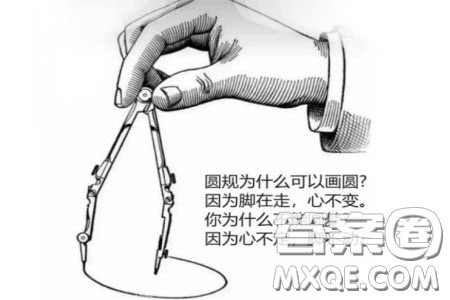 圆规为什么可以画圆漫画作文800字 关于圆规为什么可以画圆的漫画作文800字