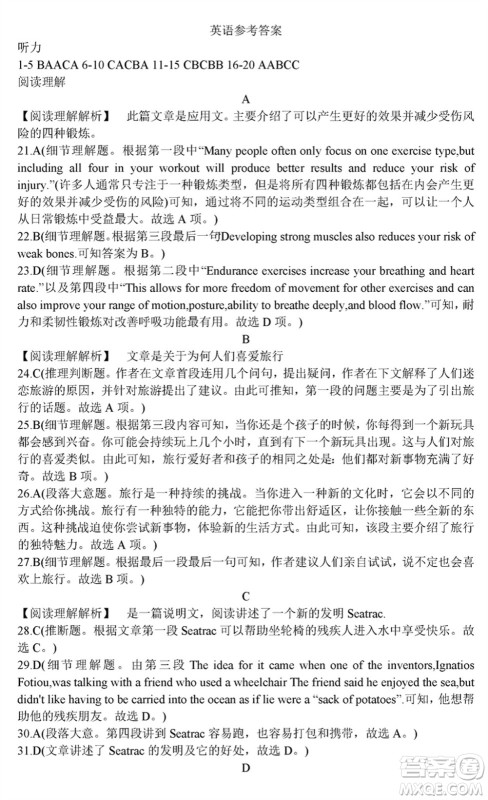 陕西省2024届高三上学期1月份教学质量检测试题一英语参考答案 陕西省2024届高三上学期1月份教学质量检测试题一英语参考答案