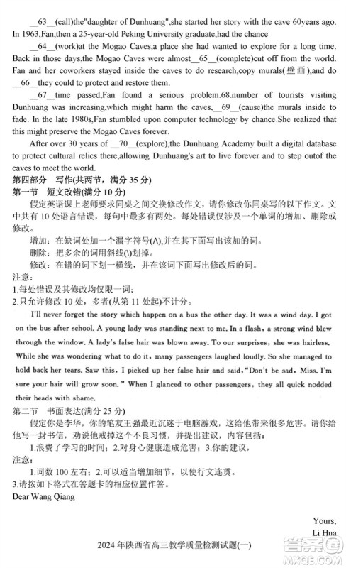 陕西省2024届高三上学期1月份教学质量检测试题一英语参考答案 陕西省2024届高三上学期1月份教学质量检测试题一英语参考答案