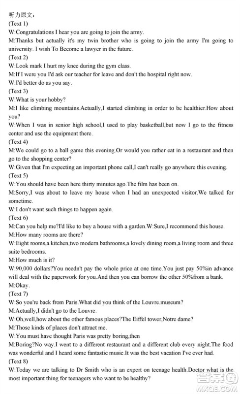 陕西省2024届高三上学期1月份教学质量检测试题一英语参考答案 陕西省2024届高三上学期1月份教学质量检测试题一英语参考答案