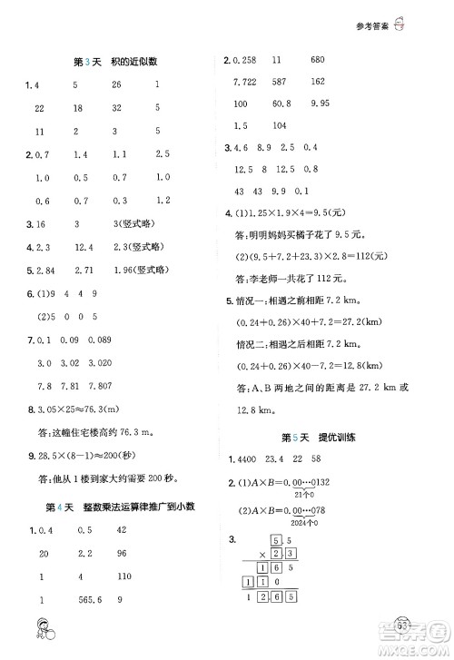 江西人民出版社2024一本寒假计算应用题五年级数学人教版答案