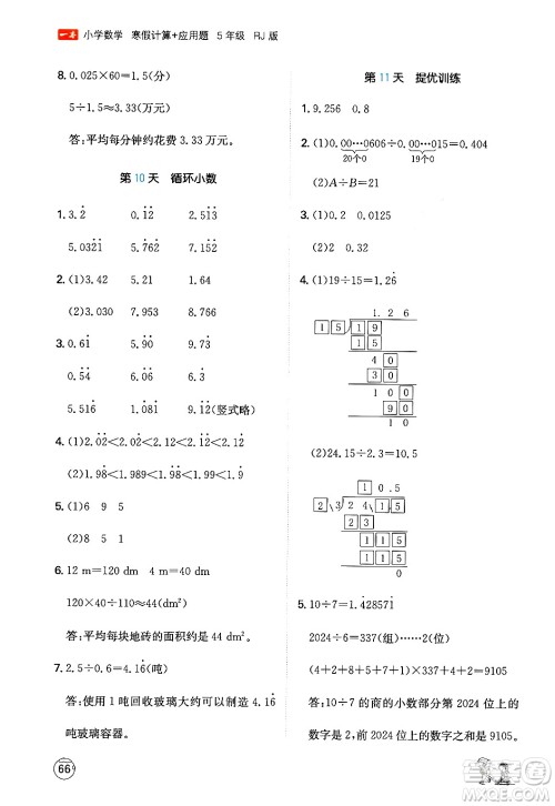 江西人民出版社2024一本寒假计算应用题五年级数学人教版答案