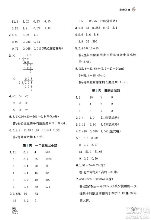 江西人民出版社2024一本寒假计算应用题五年级数学人教版答案