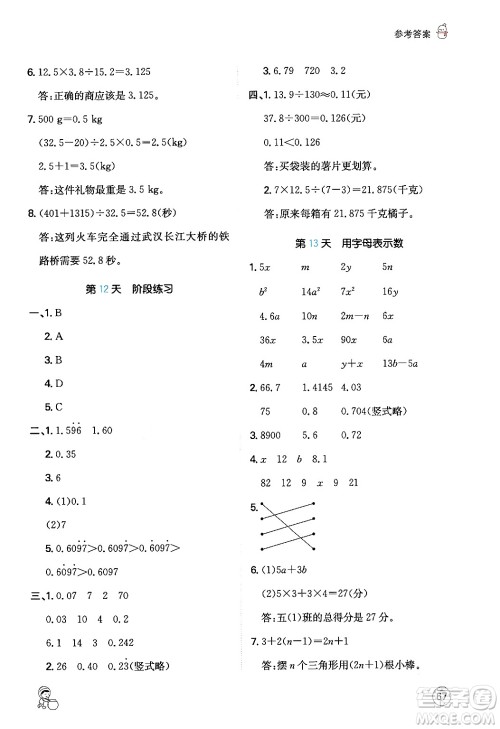 江西人民出版社2024一本寒假计算应用题五年级数学人教版答案