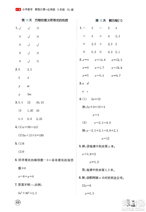 江西人民出版社2024一本寒假计算应用题五年级数学人教版答案