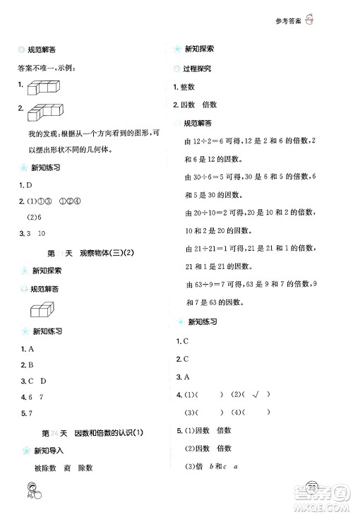 江西人民出版社2024一本寒假计算应用题五年级数学人教版答案