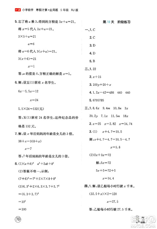 江西人民出版社2024一本寒假计算应用题五年级数学人教版答案