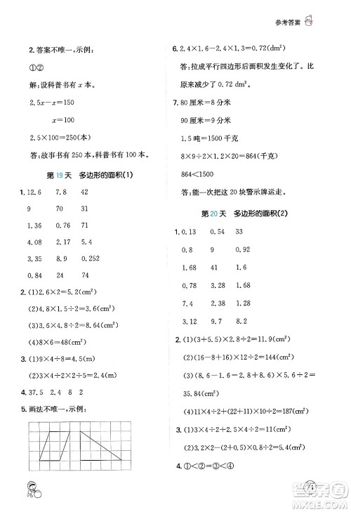 江西人民出版社2024一本寒假计算应用题五年级数学人教版答案