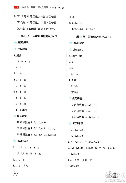 江西人民出版社2024一本寒假计算应用题五年级数学人教版答案