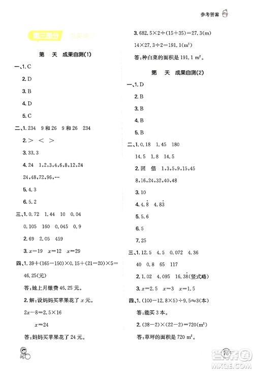 江西人民出版社2024一本寒假计算应用题五年级数学人教版答案