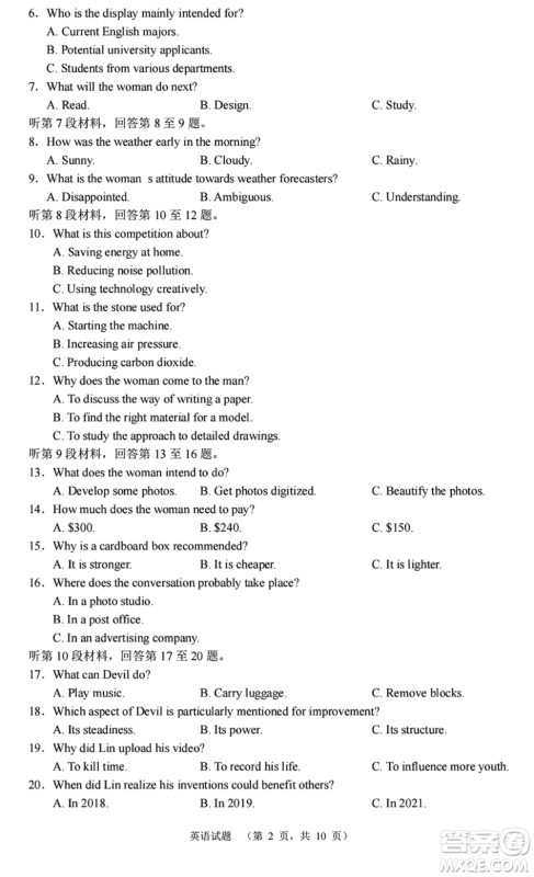 长郡中学2024届高三上学期期末适应性考试英语参考答案