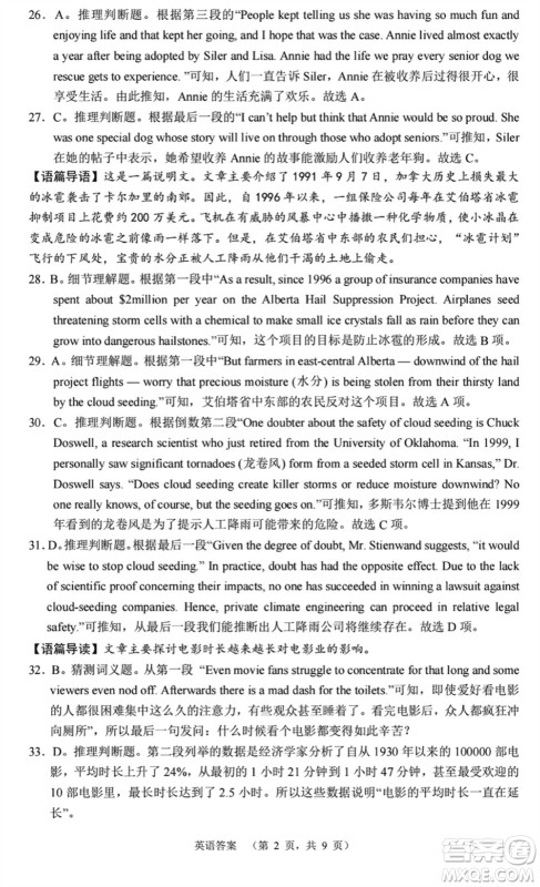长郡中学2024届高三上学期期末适应性考试英语参考答案 长郡中学2024届高三上学期期末适应性考试英语参考答案