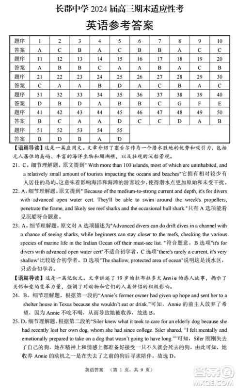 长郡中学2024届高三上学期期末适应性考试英语参考答案