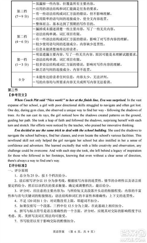 长郡中学2024届高三上学期期末适应性考试英语参考答案