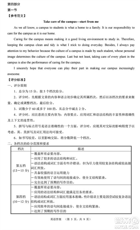 长郡中学2024届高三上学期期末适应性考试英语参考答案 长郡中学2024届高三上学期期末适应性考试英语参考答案