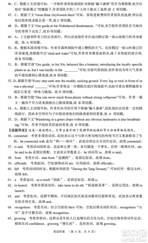 长郡中学2024届高三上学期期末适应性考试英语参考答案 长郡中学2024届高三上学期期末适应性考试英语参考答案