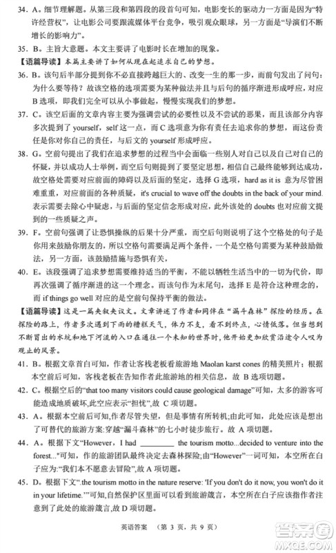 长郡中学2024届高三上学期期末适应性考试英语参考答案 长郡中学2024届高三上学期期末适应性考试英语参考答案