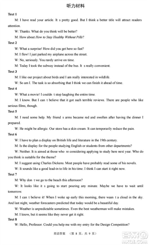 长郡中学2024届高三上学期期末适应性考试英语参考答案 长郡中学2024届高三上学期期末适应性考试英语参考答案