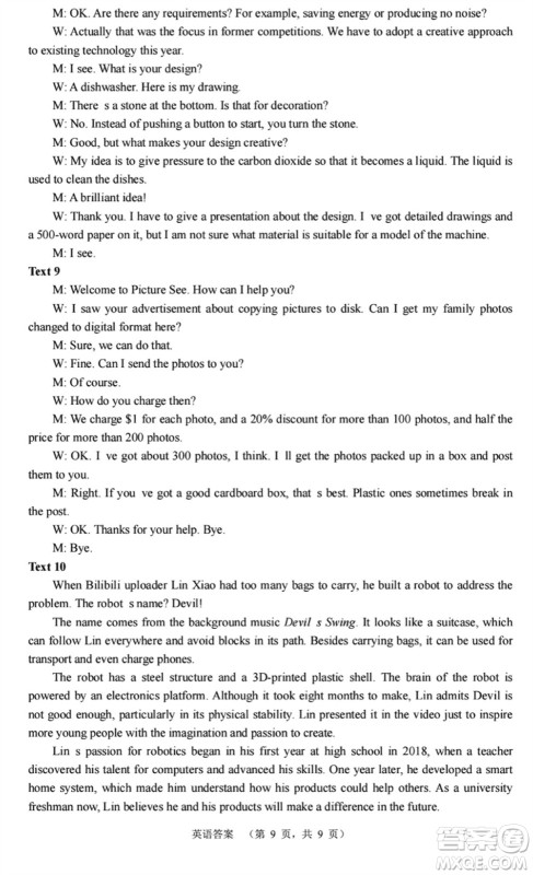 长郡中学2024届高三上学期期末适应性考试英语参考答案 长郡中学2024届高三上学期期末适应性考试英语参考答案