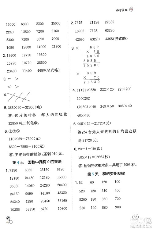 江西人民出版社2024一本寒假计算应用题四年级数学人教版答案