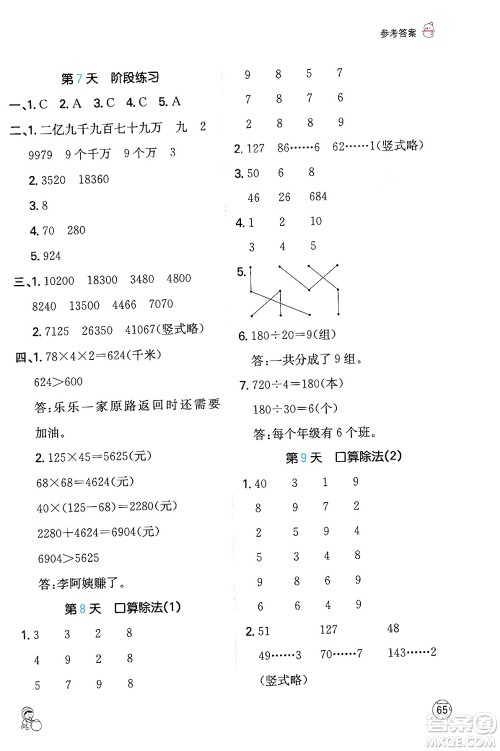 江西人民出版社2024一本寒假计算应用题四年级数学人教版答案