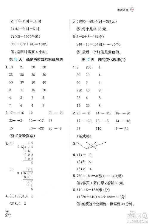 江西人民出版社2024一本寒假计算应用题四年级数学人教版答案