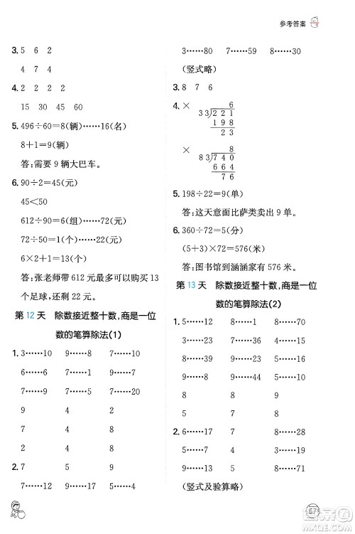 江西人民出版社2024一本寒假计算应用题四年级数学人教版答案