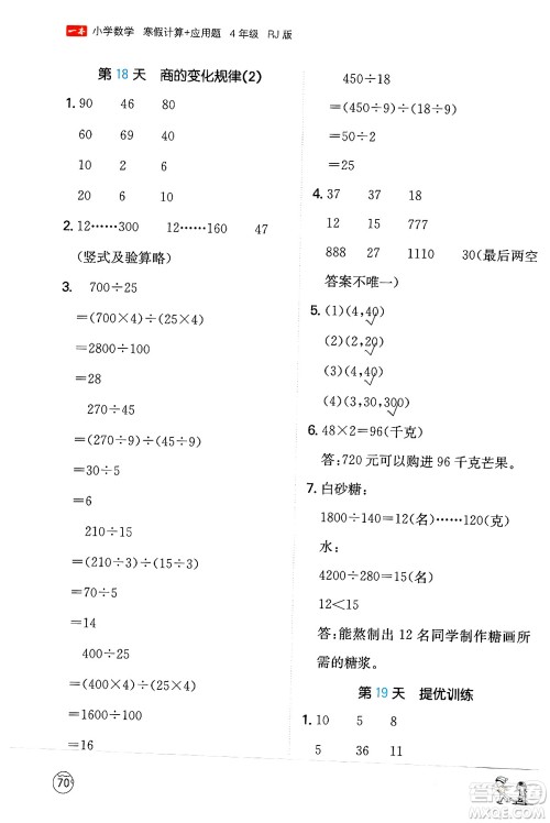 江西人民出版社2024一本寒假计算应用题四年级数学人教版答案