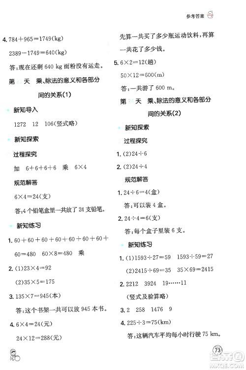 江西人民出版社2024一本寒假计算应用题四年级数学人教版答案