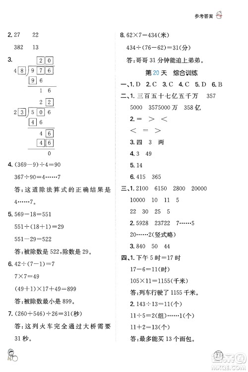 江西人民出版社2024一本寒假计算应用题四年级数学人教版答案