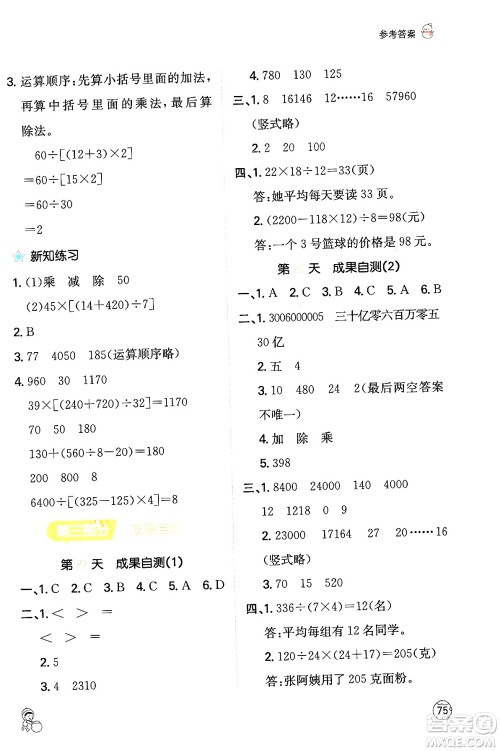 江西人民出版社2024一本寒假计算应用题四年级数学人教版答案