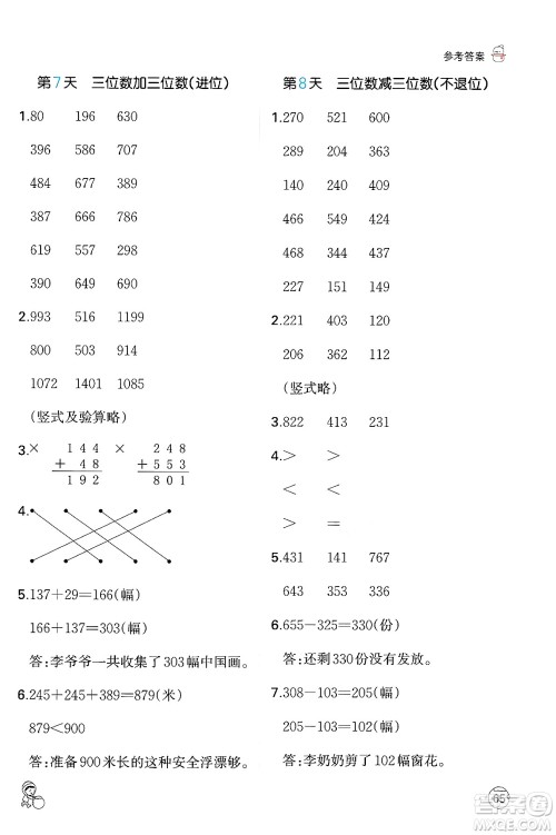江西人民出版社2024一本寒假口算三年级数学人教版答案