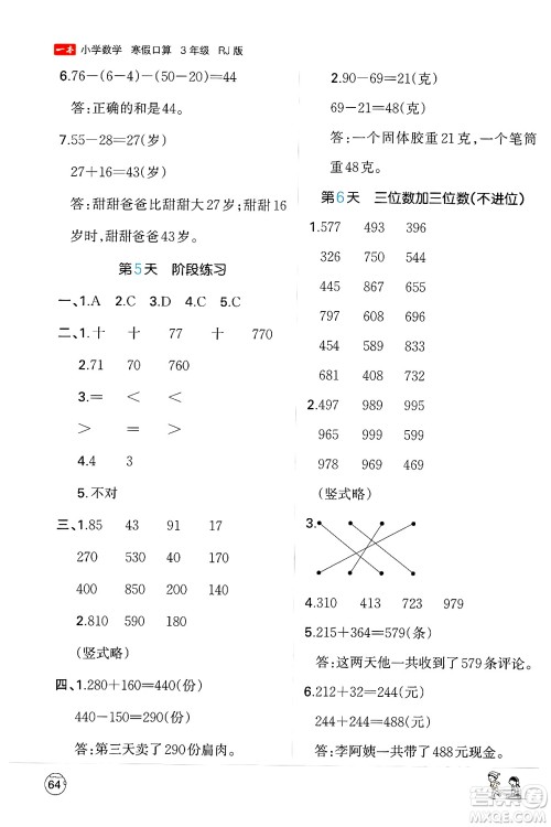 江西人民出版社2024一本寒假口算三年级数学人教版答案