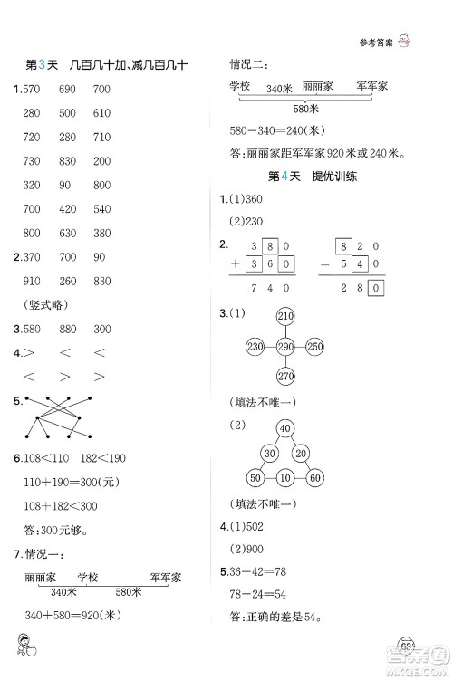 江西人民出版社2024一本寒假口算三年级数学人教版答案