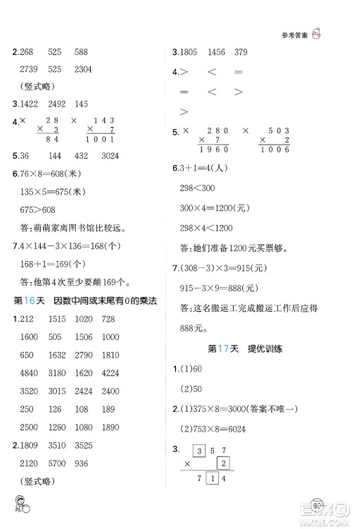 江西人民出版社2024一本寒假口算三年级数学人教版答案