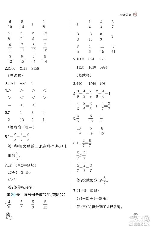 江西人民出版社2024一本寒假口算三年级数学人教版答案